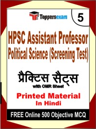 HPSC Assistant Professor Political Science (Screening Test) Exam Book in Hindi - Mock Test / Practice Set