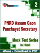 PNRD Assam Gaon Panchayat Secretary Test PDF Book In Hindi - Question Paper