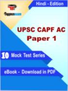 UPSC CAPF AC Paper 1 Test PDF Book In Hindi - Mock Test/Practice Set