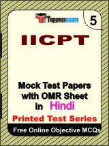 IICPT Entrance Exam Mock Test Papers (Book) in Hindi