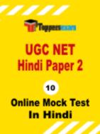 UGC NET Hindi Mock Test Free