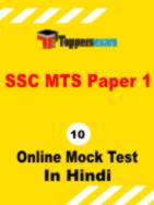 SSC MTS Free Online Test Series