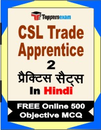 CSL Trade Apprentice Exam Book in Hindi - Question Paper / Practice Set