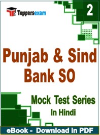 Punjab & Sind Bank SO Exam PDF Book In Hindi - Question Paper