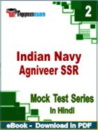 Indian Navy Agniveer SSR Test PDF Book In Hindi - Question Paper