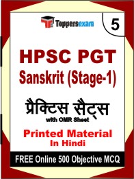 HPSC PGT Sanskrit (Stage-1) Exam Book in Hindi - Mock Test / Practice Set