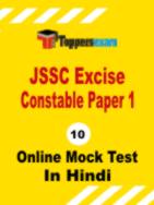 JSSC Excise Constable Free Test Series
