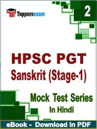 HPSC PGT Sanskrit (Stage-1) Exam PDF Book In Hindi - Question Paper