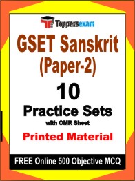 GSET Sanskrit (Paper-2) Exam Book  - Practice Set