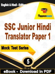 SSC Junior Hindi Translator Paper 1 Exam PDF Book In English & Hindi - Practice Set