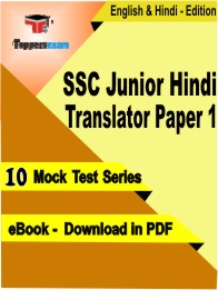 SSC Junior Hindi Translator Paper 1 Exam PDF Book In English & Hindi - Mock Test/Practice Set