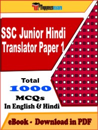 SSC Junior Hindi Translator Paper 1 Exam PDF Book In English & Hindi - MCQ / Objective Questions