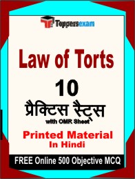 Law of Torts Exam Book in Hindi - Practice Set