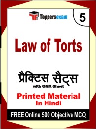 Law of Torts Exam Book in Hindi - Mock Test / Practice Set