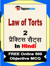 Law of Torts Exam Book in Hindi - Question Paper / Practice Set