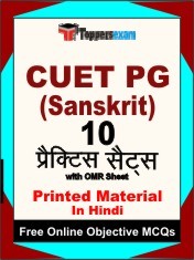 CUET PG Sanskrit Exam Book in Hindi - Practice Set