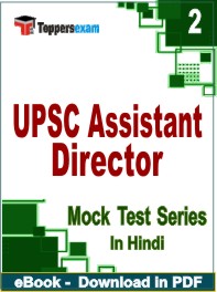 UPSC Assistant Director Test PDF Book In Hindi - Question Paper
