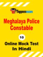 Meghalaya Police Constable Free Mock Test