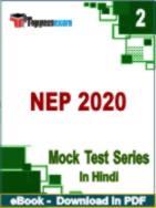NEP 2020 Test PDF Book In Hindi - Mock Test/Practice Set