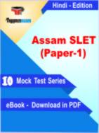 Assam SLET (Paper-1) Test PDF Book In Hindi - Mock Test/Practice Set
