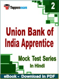 Union Bank of India Apprentice Exam PDF Book In Hindi - Question Paper
