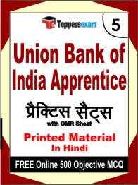 Union Bank of India Apprentice Exam Book in Hindi - Mock Test / Practice Set
