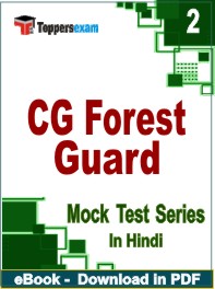 CG Forest Guard Exam PDF Book In Hindi - Question Paper