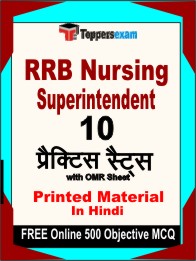 RRB Nursing Superintendent Exam Book in Hindi - Practice Set