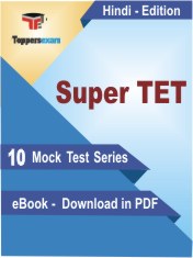 Super TET Test PDF Book In Hindi - Mock Test/Practice Set