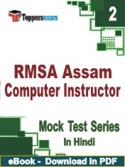 RMSA Assam Computer Instructor Test PDF Book In Hindi - Question Paper