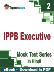 IPPB Executive Test PDF Book In Hindi - Question Paper