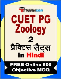 CUET PG Zoology Exam PDF Book In Hindi - MCQ / Objective Questions