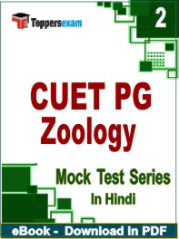 CUET PG Zoology Exam PDF Book In Hindi - Question Paper