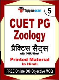 CUET PG Zoology Exam Book in Hindi - Mock Test / Practice Set
