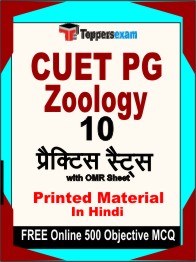 CUET PG Zoology Exam Book in Hindi - Practice Set