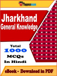 Jharkhand General Knowledge Exam PDF Book In Hindi - MCQ / Objective Questions