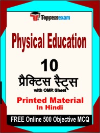 Physical Education Exam Book in Hindi - Practice Set
