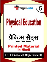 Physical Education Exam Book in Hindi - Mock Test / Practice Set