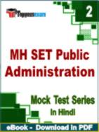 MH SET Public Administration Test PDF Book In Hindi - Question Paper
