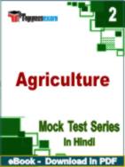 Agriculture Test PDF Book In Hindi - Question Paper