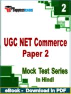 UGC NET Commerce Paper 2 Test PDF Book In Hindi - Question Paper