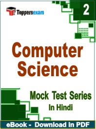 Computer Science Exam PDF Book In Hindi - Question Paper