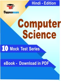 Computer Science Exam PDF Book In Hindi - Mock Test/Practice Set