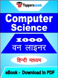 Computer Science One Liner Book PDF in Hindi