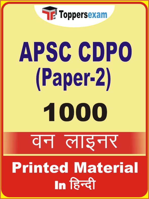 APSC CDPO (Paper-2) One Liner Book in Hindi