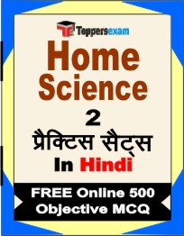 Home Science Exam Book in Hindi - Question Paper / Practice Set