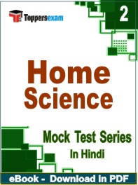 Home Science Exam PDF Book In Hindi - Question Paper