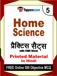 Home Science Exam Book in Hindi - Mock Test / Practice Set