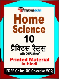 Home Science Exam Book in Hindi - Practice Set