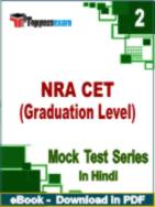 NRA CET (Graduation Level) Test PDF Book In Hindi - Question Paper